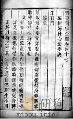 医宗金鉴 卷47-48 PDF电子版封面 (清)吴谦