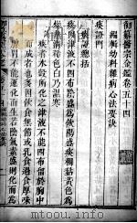 医宗金鉴  卷54-55（ PDF版）