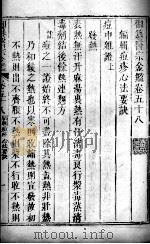 医宗金鉴  卷58（ PDF版）