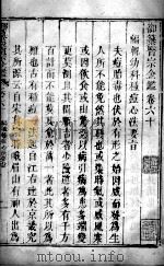 医宗金鉴 卷60-61 PDF电子版封面 (清)吴谦
