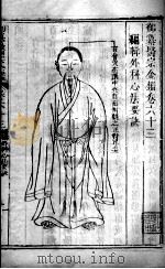 医宗金鉴  卷63（ PDF版）