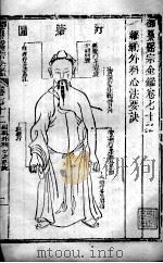 医宗金鉴 卷72-73 PDF电子版封面 (清)吴谦