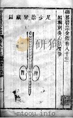 医宗金鉴  卷83-84（ PDF版）