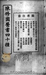 陈修园医书四十种，增补十种  时方歌括  上下（ PDF版）