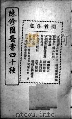 陈修园医书四十种，增补十种  医学实在易  卷1-4（ PDF版）