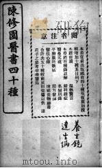 陈修园医书四十种，增补十种  养生镜（ PDF版）