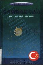教育创新效益与活力（1999 PDF版）