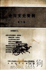 合川文史资料  第10辑（1993 PDF版）