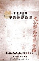 东南行（1943.01 PDF版）