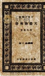 天体物理学（ PDF版）