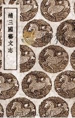 沅湘通艺录  2（ PDF版）