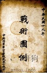 战术图例（ PDF版）