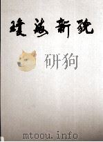 海南省琼海新貌 1995 PDF电子版封面 蔡兴荣主编