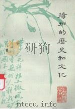 扬州的历史和文化（ PDF版）