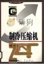 制冷压缩机（1997 PDF版）