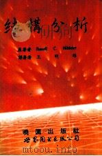 结构分析（1993 PDF版）