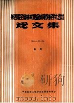第四届全国机械设备故障诊断学术会议论文集1994.4.22-26 1899 PDF电子版封面 曾勋良等责任编辑