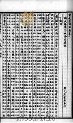 陈修园医书六十种 灵素集注节要 卷6-12 PDF电子版封面 (清)陈念祖(修园)等编撰