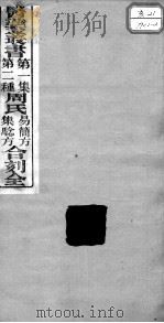医药丛书  第1集  第二种（ PDF版）