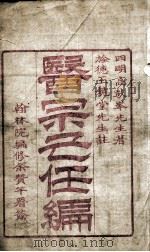 医宗己任编（ PDF版）