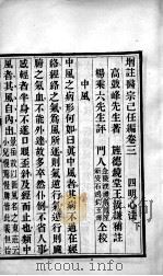 医宗己任编  卷3-4     PDF电子版封面    （清）杨乘六辑 