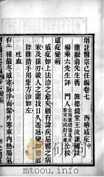 医宗己任编  卷7-8     PDF电子版封面    （清）杨乘六辑 