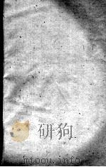 周氏医学丛书 本草经疏 卷2 下 PDF电子版封面 (清)周学海