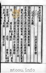 周氏医学丛书  脉因证治  卷4（ PDF版）