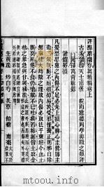 周氏医学丛书  叶案存真类编  上（ PDF版）