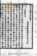 周氏医学丛书 评注史载之方 下 PDF电子版封面 (清)周学海
