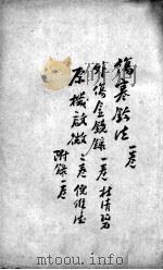 薛氏医案二十四种  伤寒铃法一卷  外伤全镜录一卷（ PDF版）