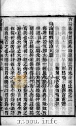喻氏医书三种 尚论篇 下 PDF电子版封面 (清)喻昌