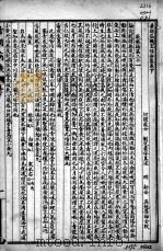刘河间伤寒三、六书 素问病机 卷下 PDF电子版封面 (金)刘完素等撰