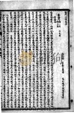 喻氏医书三种 医门注律 卷5-6 PDF电子版封面 (清)喻昌