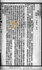 丹溪心法附余二十四卷 卷2-4 PDF电子版封面 (明)方广