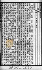 丹溪心法附余二十四卷 卷5-7 PDF电子版封面 (明)方广