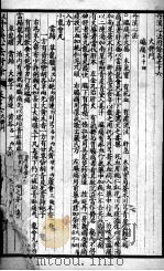 丹溪心法附余二十四卷 卷16-17 PDF电子版封面 (明)方广