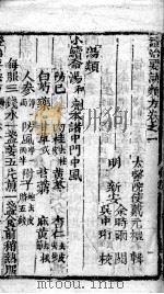 丹溪心法附余  证治要诀方  卷1-4（ PDF版）
