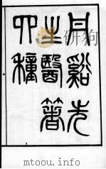 丹溪先生医著四种 PDF电子版封面 (元)朱震亨著