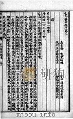潜斋医书十四种  古今医案按选  卷3-4（ PDF版）