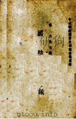 国防讲话（ PDF版）