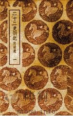 二十二史札记:附补遗 1 PDF电子版封面 赵翼撰