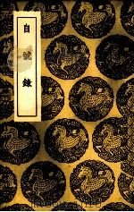 自号录（1937 PDF版）