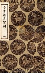冬青馆古宫词  1（ PDF版）