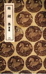 南湖集 2 1936 PDF电子版封面 张镃撰