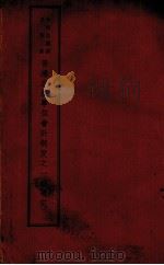 劳氏成本会计习题答解 1949 PDF电子版封面 (美)illiam Beaty Lawrence撰