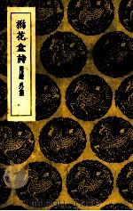 楙花庵诗（1937 PDF版）