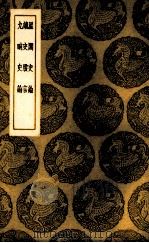 星阁史论 1937 PDF电子版封面 (清)赵青黎著