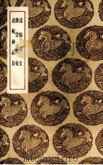 书谱 1936 PDF电子版封面 (唐)孙过庭著