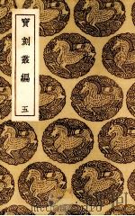 书法离钩（1939 PDF版）